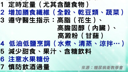 糖尿病患飲食正確觀　均衡飲食有益血糖控制