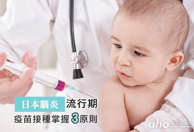 日本腦炎流行期　疫苗接種掌握3原則