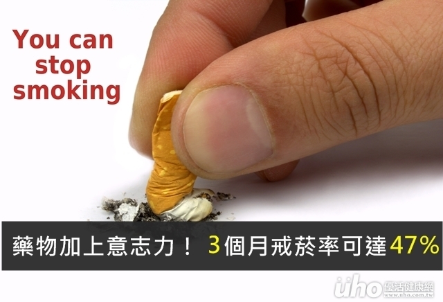意志力戒菸！3個月戒菸率可達47％