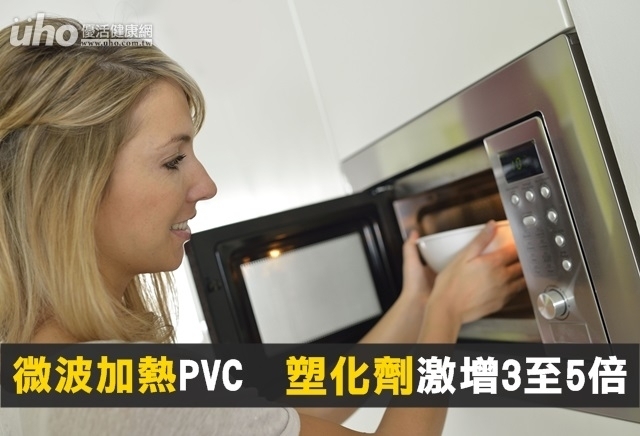 微波加熱PVC　塑化劑激增3至5倍