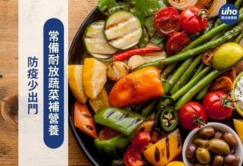 防疫少出門　常備耐放蔬菜補營養
