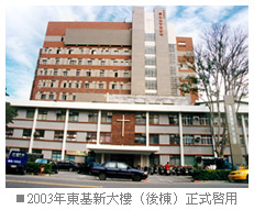 臺東東基醫院