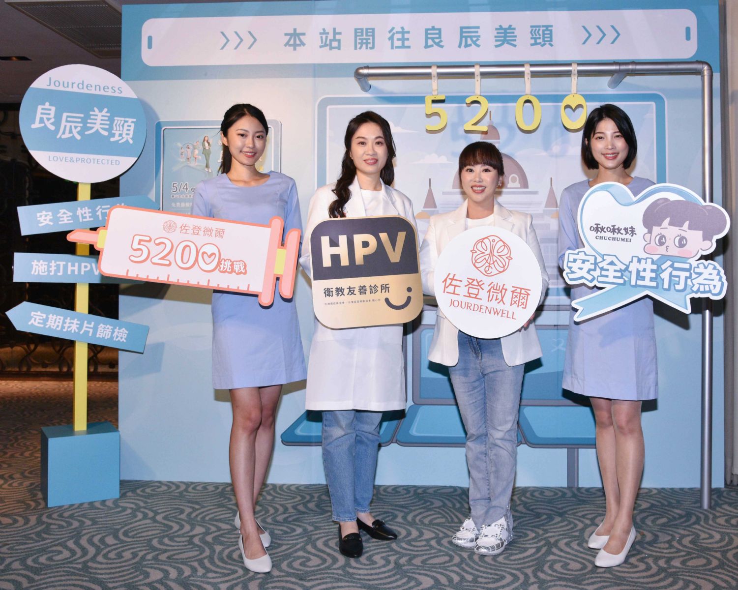 9是要保護你！高風險HPV感染年輕化 佐登妮絲攜手國民媽媽-林美秀、臺灣年輕病友協會、雙和醫院 共同呼籲趁早接種疫苗、提升保護力