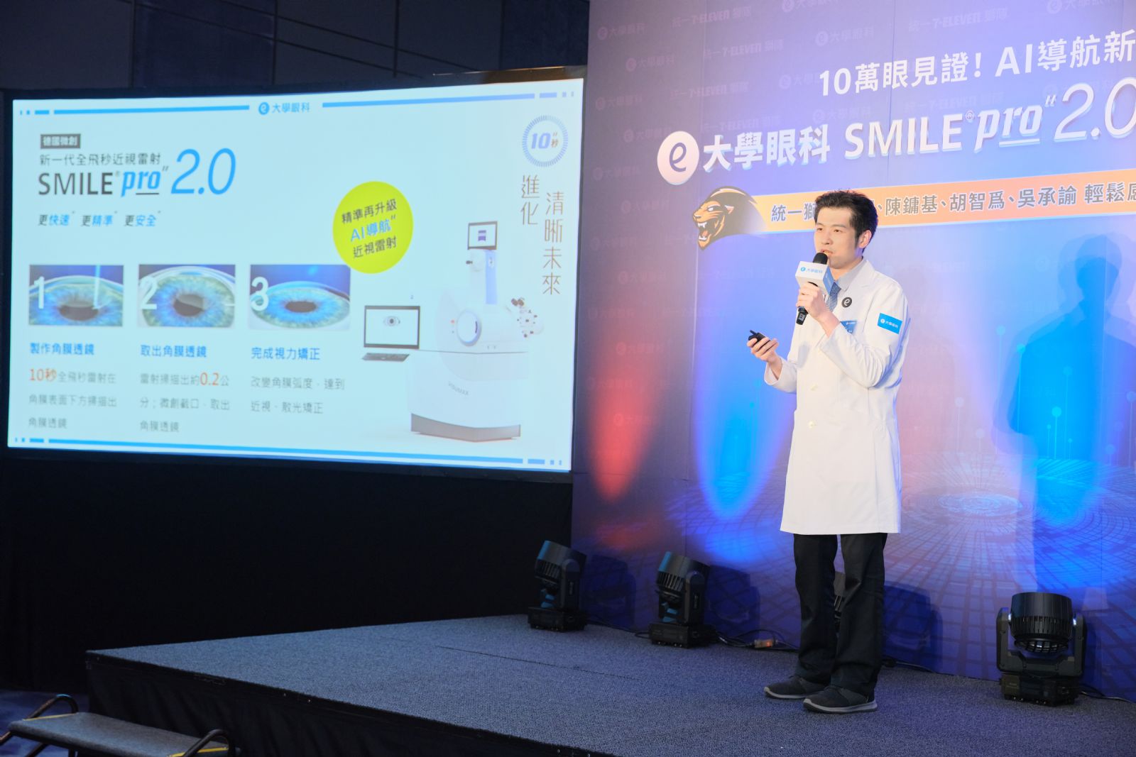 大學眼科SMILE Pro 2.0微創近視雷射 成運動賽事最佳視力拍檔