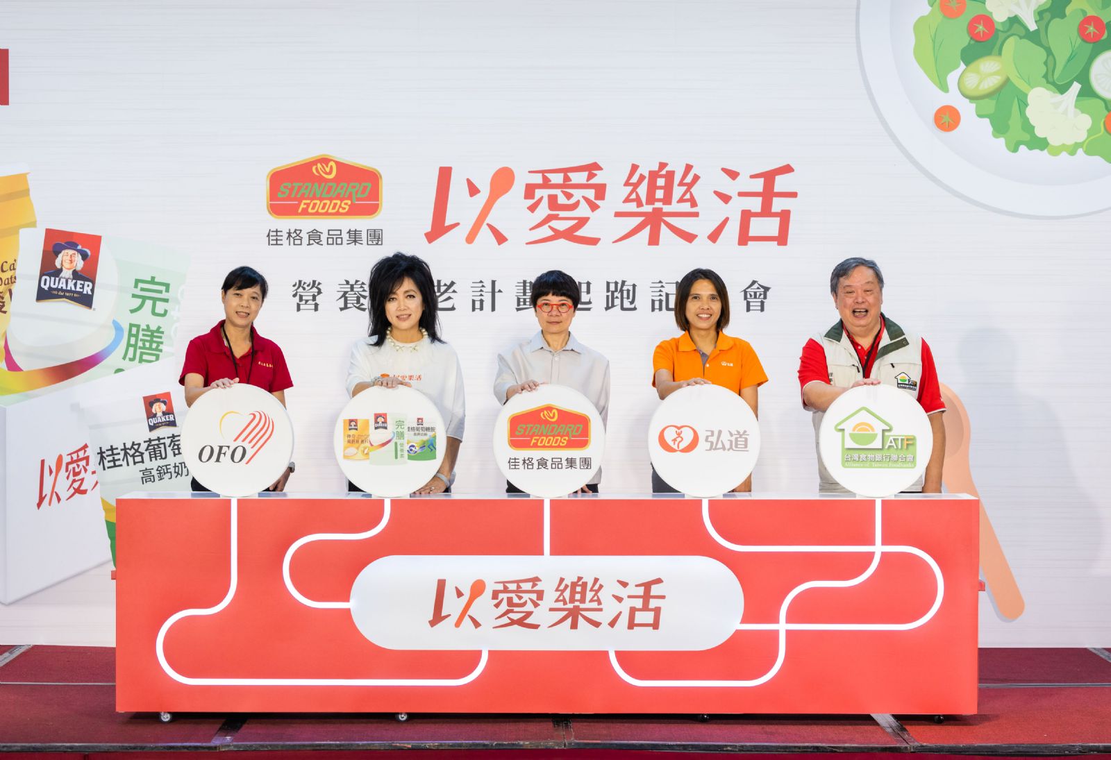 國際老人日前夕 佳格食品集團發佈「以愛樂活營養安老計畫」
