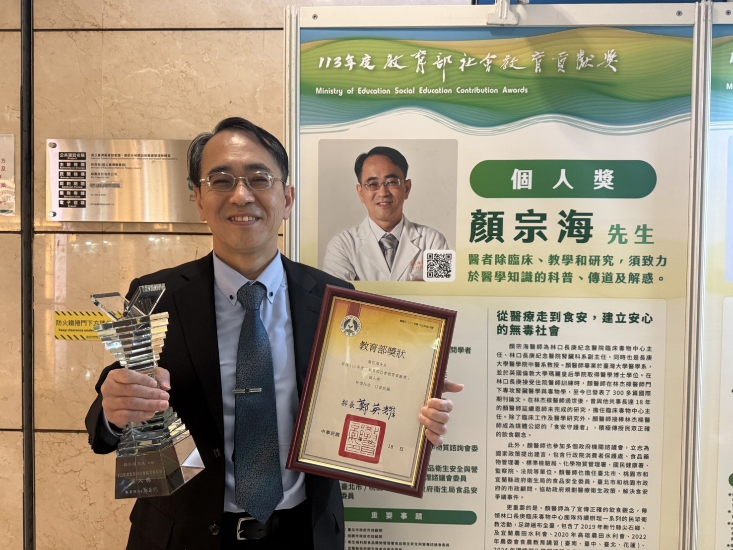 走出醫院挺身食安守護第一線，顏宗海醫師獲頒「社會教育貢獻獎」：盼打造安心社會