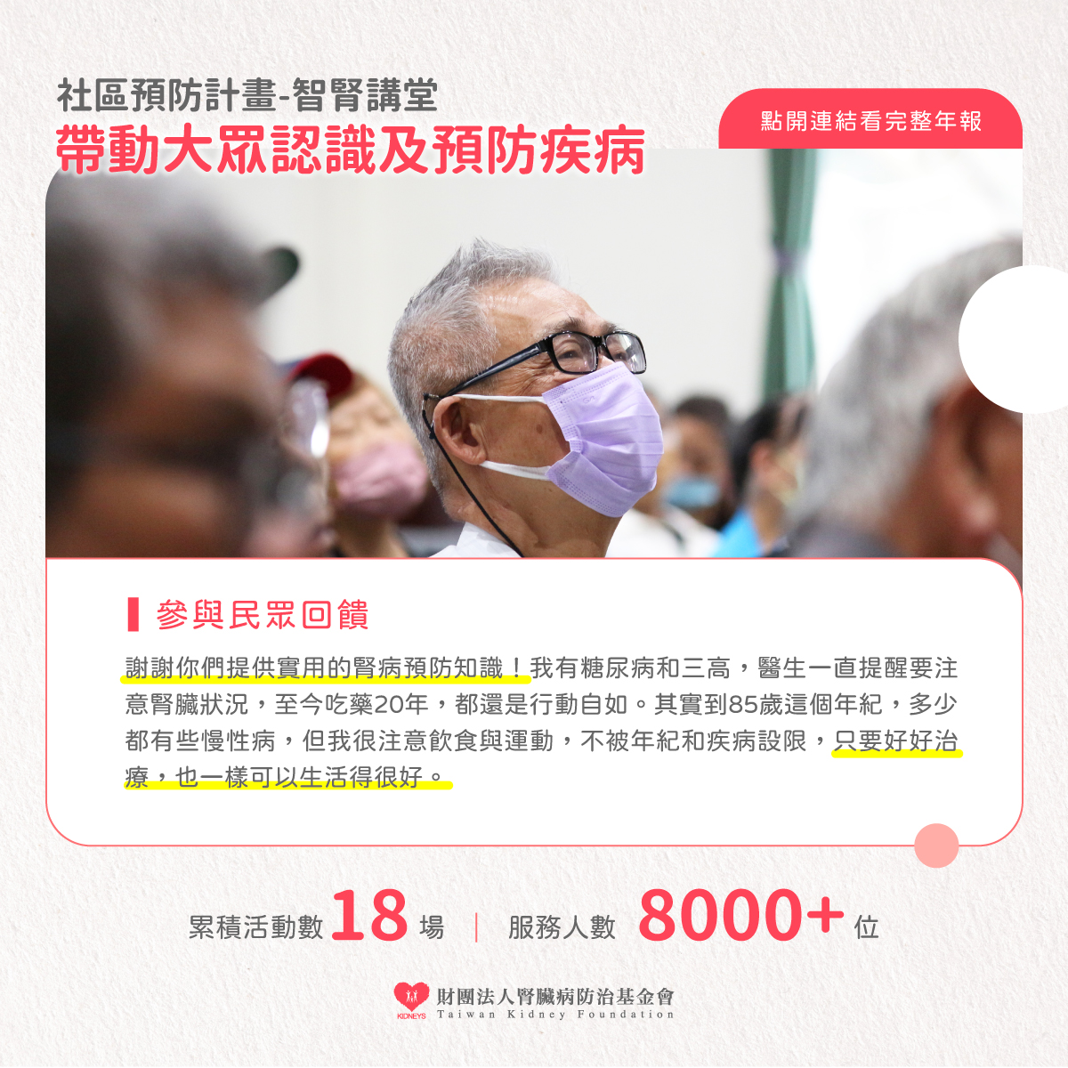 腎臟病防治基金會公布去年成果報告 深化預防教育、守護全民腎臟健康