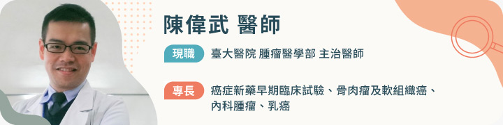 全身都可能發生的「惡性肉瘤」與基因變異關係大，偏好攻擊年輕族群，有異常腫塊應儘早檢查