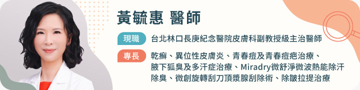 腋臭與多汗不再尷尬：醫師教你重拾自信的4種療法