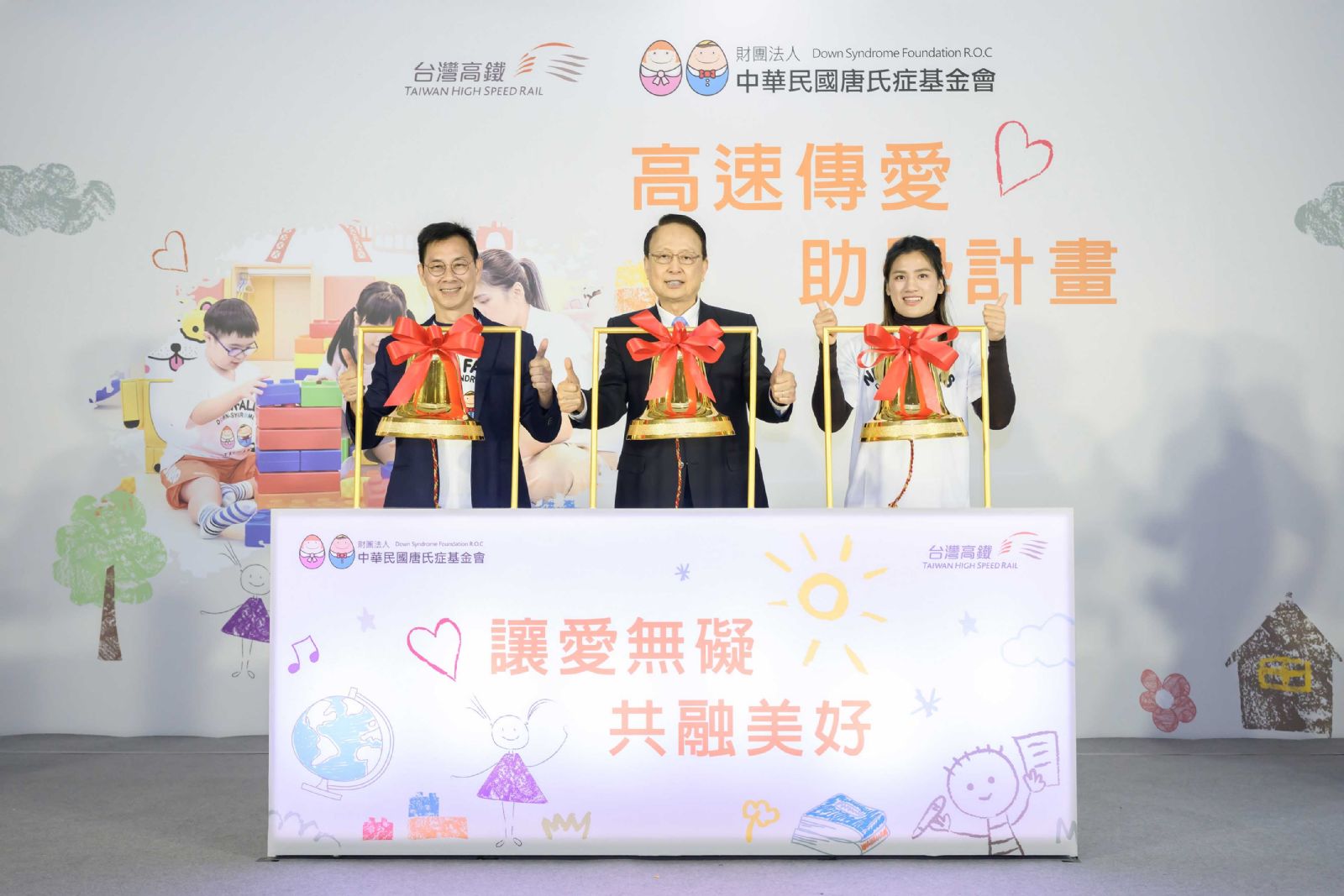 台灣高鐵2025「高速傳愛 助學計畫」攜手「中華民國唐氏症基金會」邀您一起讓愛無礙 共融美好