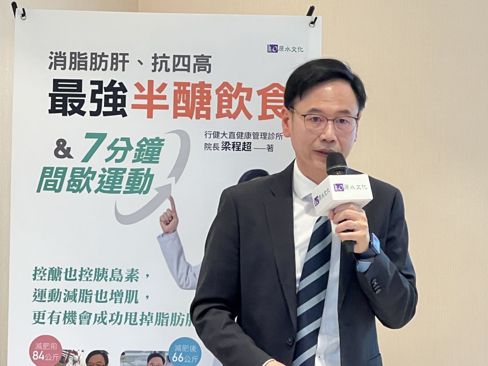 醫師科學實證！靠著半醣飲食及 7 分鐘間歇運動消除脂肪肝！