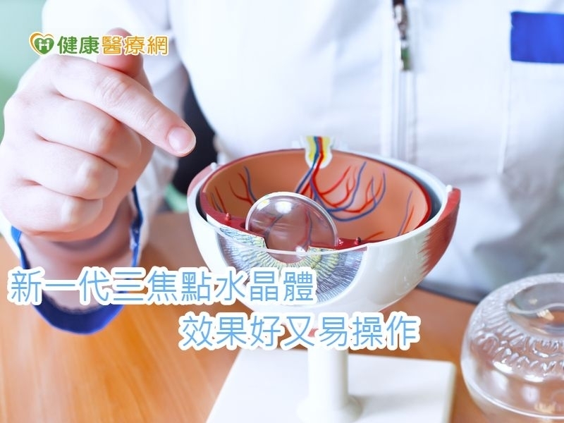 三焦點人工水晶體有多神奇？　英國醫師這樣說