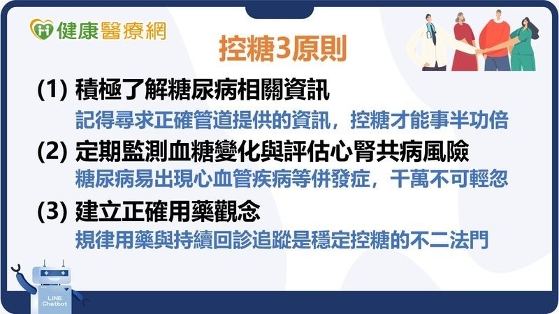 一放連假血糖跟著飆？把握控糖3點原則不怕併發症來犯