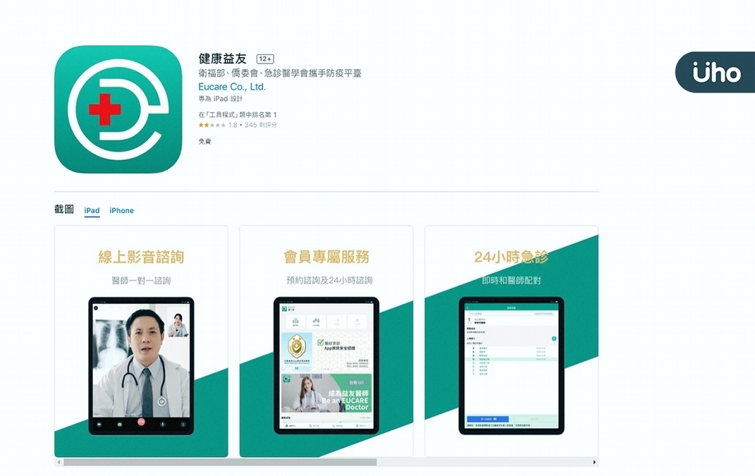 如何視訊看診？快用「健康益友APP」13步驟教你線上看診拿藥
