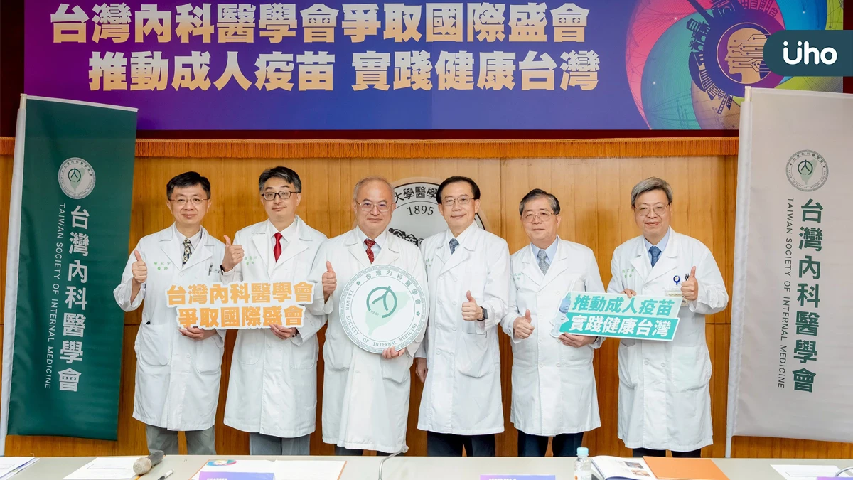 台灣內科醫學會爭取國際性醫療學術盛會 推動成人疫苗實踐健康台灣 