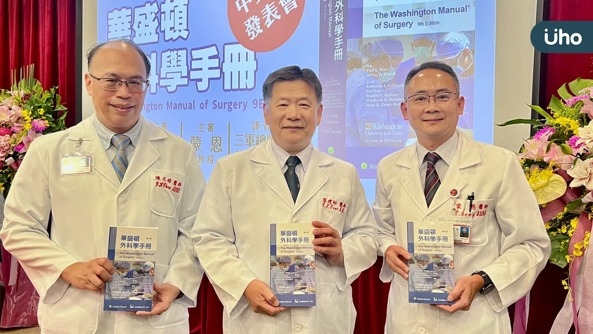 三軍總醫院完成《華盛頓外科學手冊第九版》中文翻譯 9月16日新書發表會隆重登場