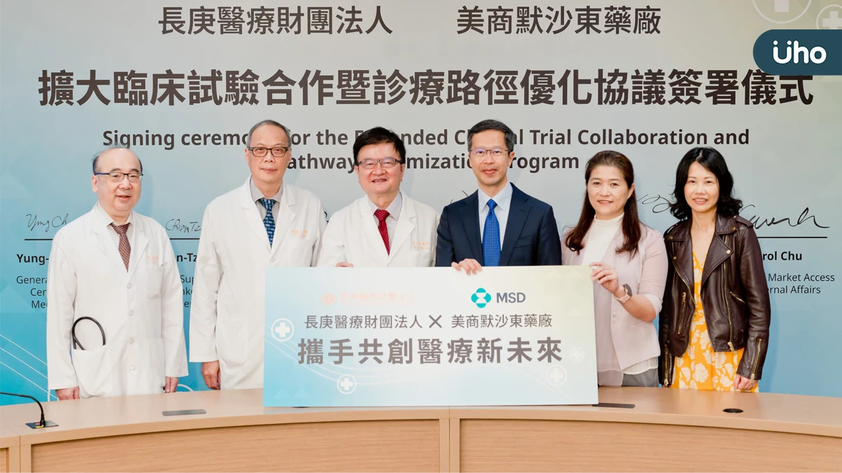 長庚醫療體系與美商默沙東合作再升級 擴大多元治療領域臨床試驗規模 優化診療路徑提升病患醫療體驗