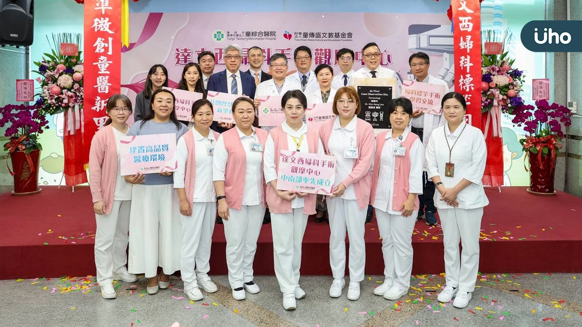 童醫再創新篇章! 中南部率先成立達文西婦科手術觀摩中心