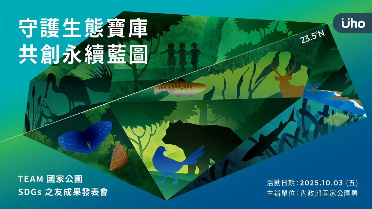 從百岳上到海面下 內政部國家公園署與多元夥伴展現公私協力保育成果