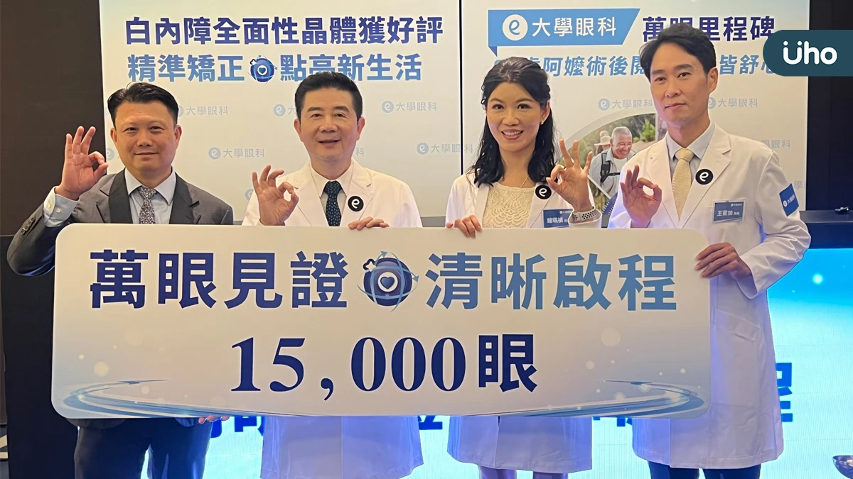 白內障全面性晶體獲好評 精準矯正點亮新生活 大學眼科萬眼里程碑 77歲阿嬤術後閱讀縫補皆舒心