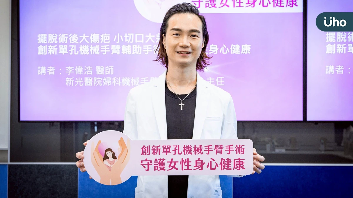 擺脫術後大傷疤 小切口大差異 創新單孔機械手臂手術守護女性身心健康