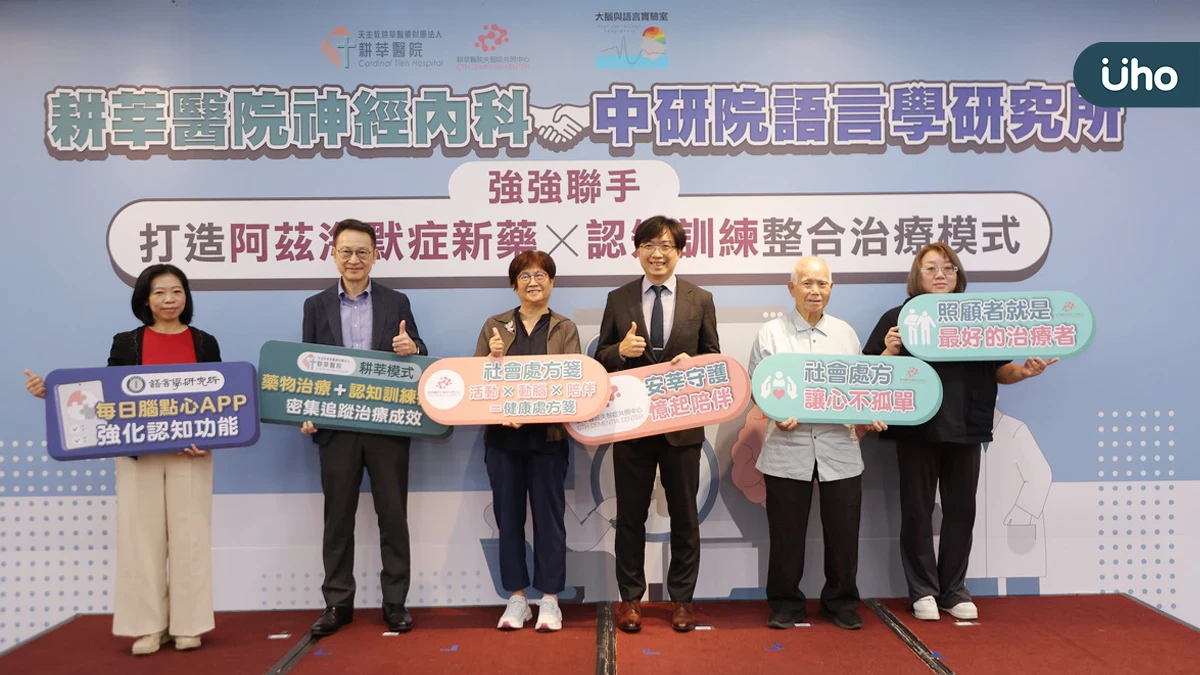 阿茲海默症在院治療還能同時玩遊戲健腦？！耕莘醫院打造「藥物治療＋遊戲化認知訓練」整合治療模式