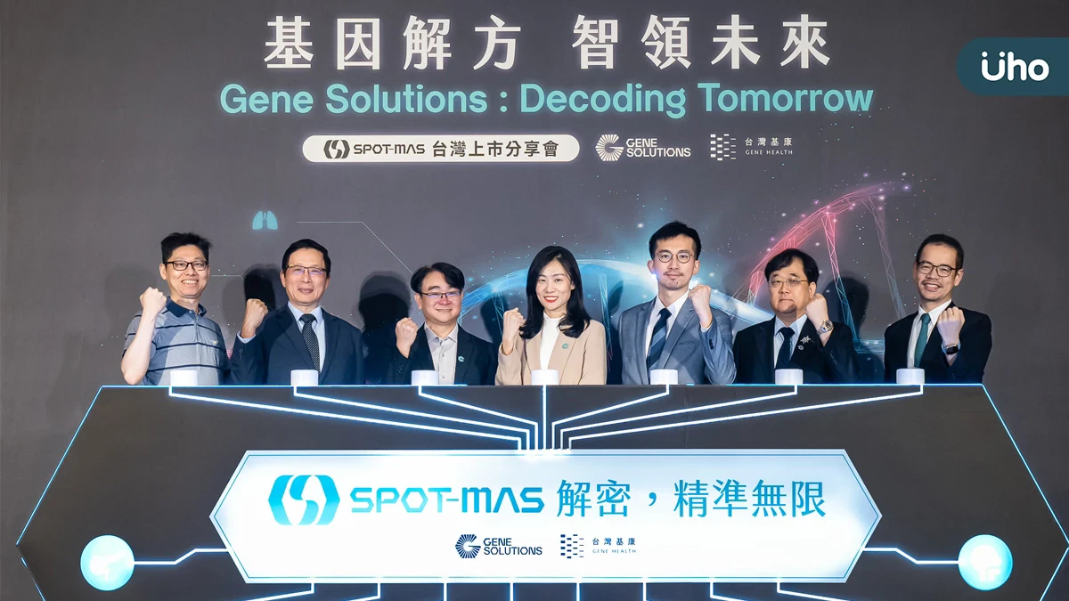 基因解方與台灣基康攜手推進癌症篩檢新里程 SPOT-MAS多種癌症早期篩檢、結合AI揭示精準醫學未來趨勢