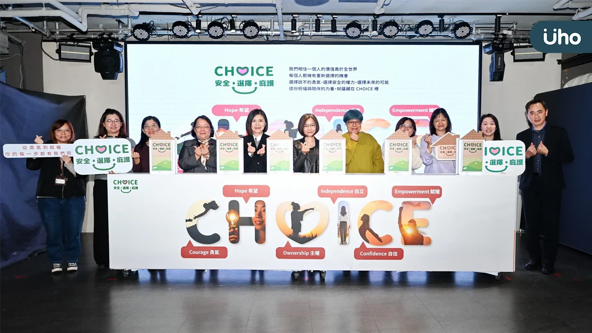 從勇氣到賦權 善牧推「CHOICE 安全．選擇．庇護」平台 讓受暴者都有做出安全選擇的機會