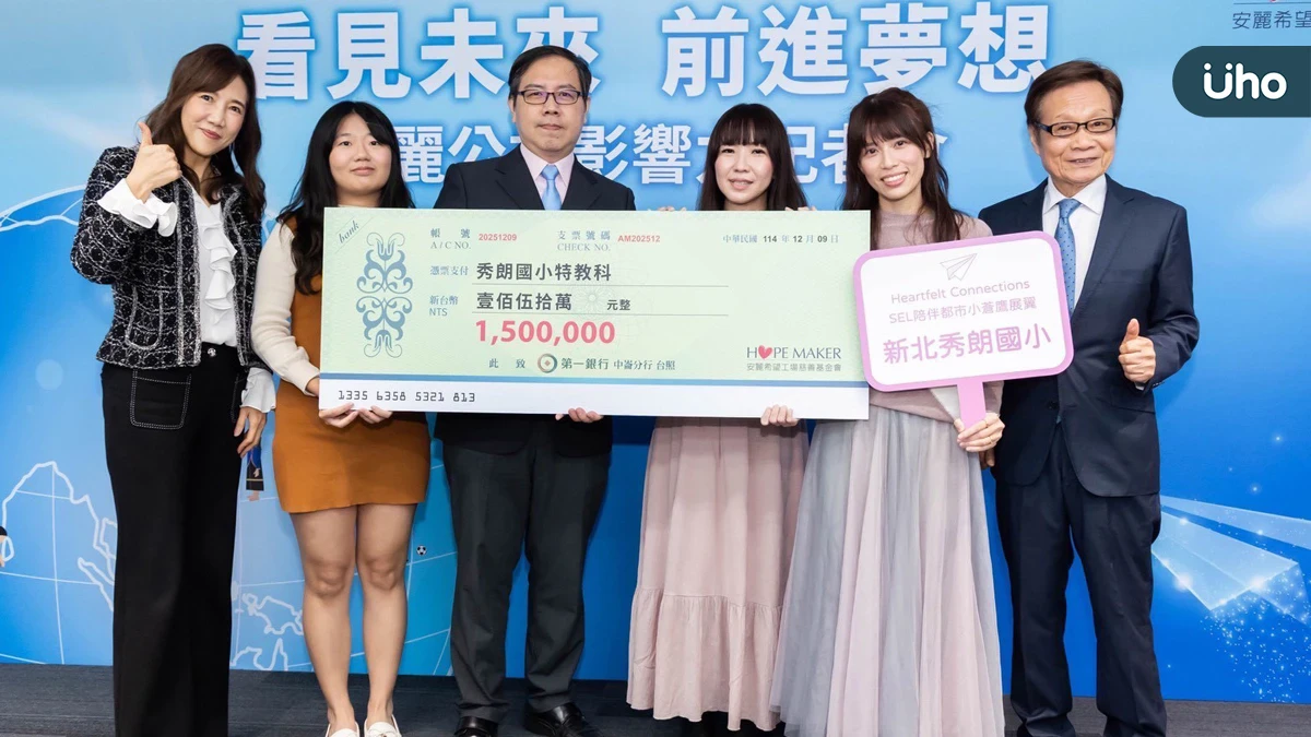 安麗希望工場慈善基金會舉辦公益影響力記者會 公布十組獲獎追夢團隊 展現 13 年教育公益成果    投入 3.1 億支持 5.2 萬青年兒少成長