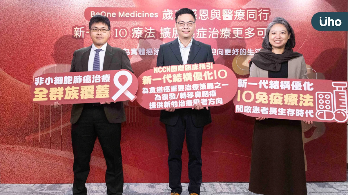 BeOne Medicines 宣布引進新一代免疫治療PD-1 拓展實體腫瘤布局 聚焦肺癌與高負擔亞洲癌別