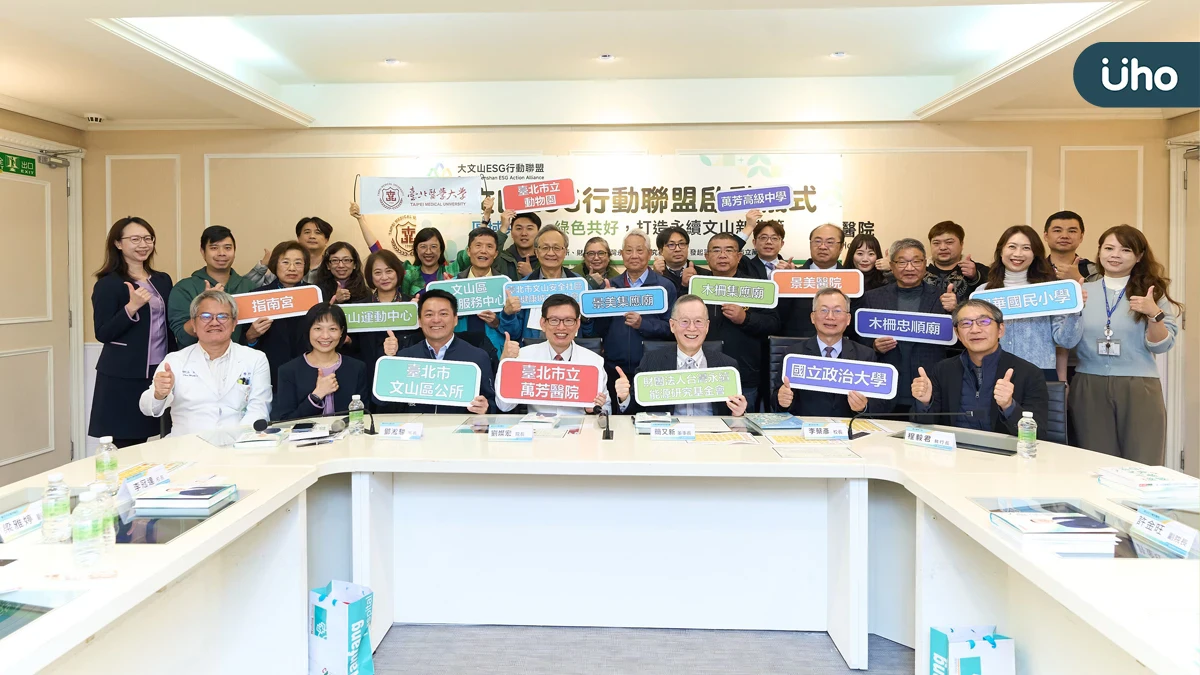 全台首創！「大文山 ESG 行動聯盟」正式啟動 萬芳醫院攜手 13 個產官學宗教團體，共築韌性永續社區