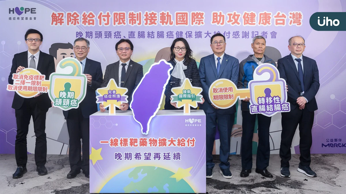 健保給付新里程！首次放寬標靶藥物兩大給付限制 晚期直腸結腸癌、頭頸癌一線治療全面接軌國際、助攻健康台灣