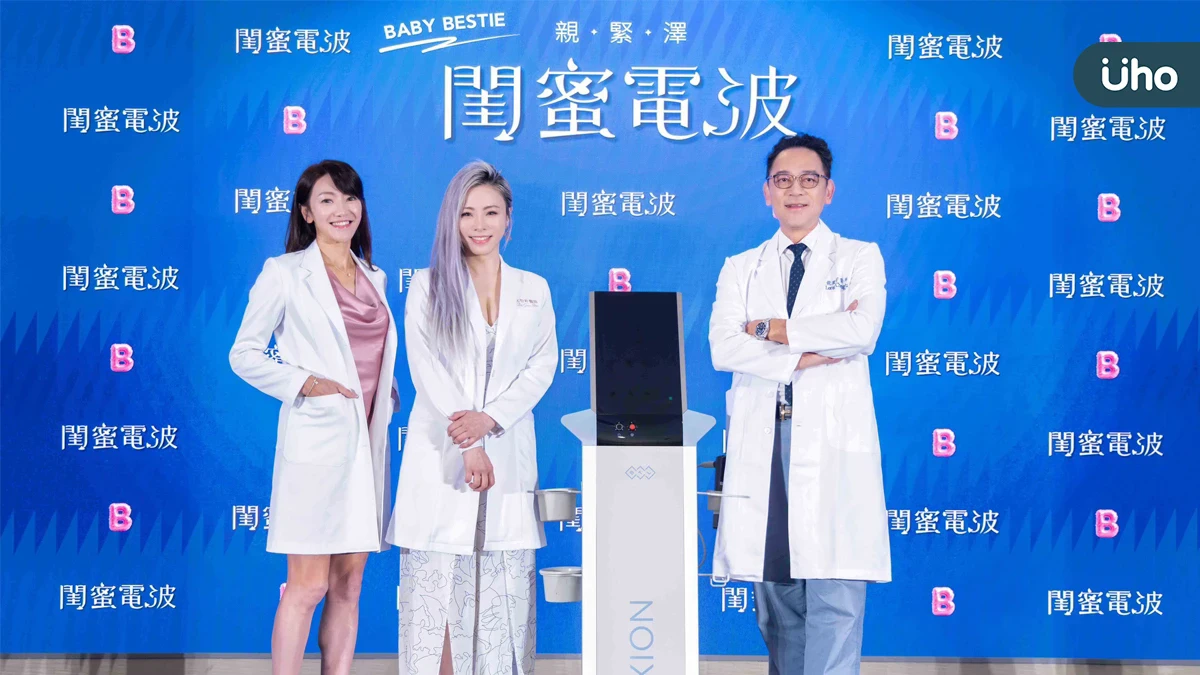 揭密！台灣女性10大難以啟齒的私密處困擾 「閨蜜電波」正式發表 雙探頭設計 女性私密處保養新選擇