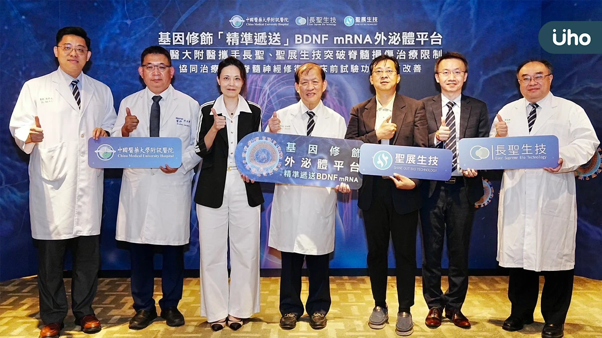 基因修飾「精準遞送」BDNF mRNA外泌體平台 中醫大附醫攜手長聖、聖展生技突破脊髓損傷治療限制