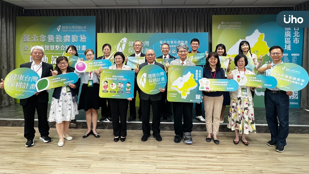 台北市醫師公會啟動「健康台灣深耕計畫-臺北市慢性病防治全人健康智慧照護整合計畫」推廣非藥物處方，紮根在每個人的健康生活中！