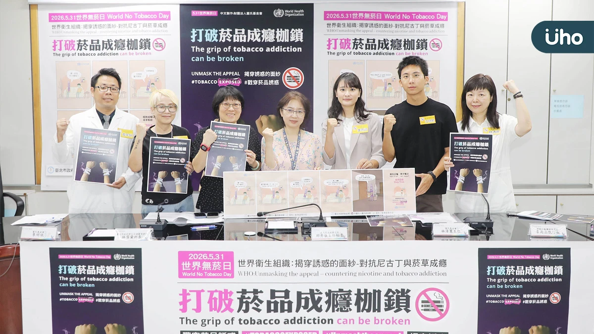 臺北市率先響應2026世界無菸日 聯手青年代表呼籲遠離「恐怖室友-新興菸品」