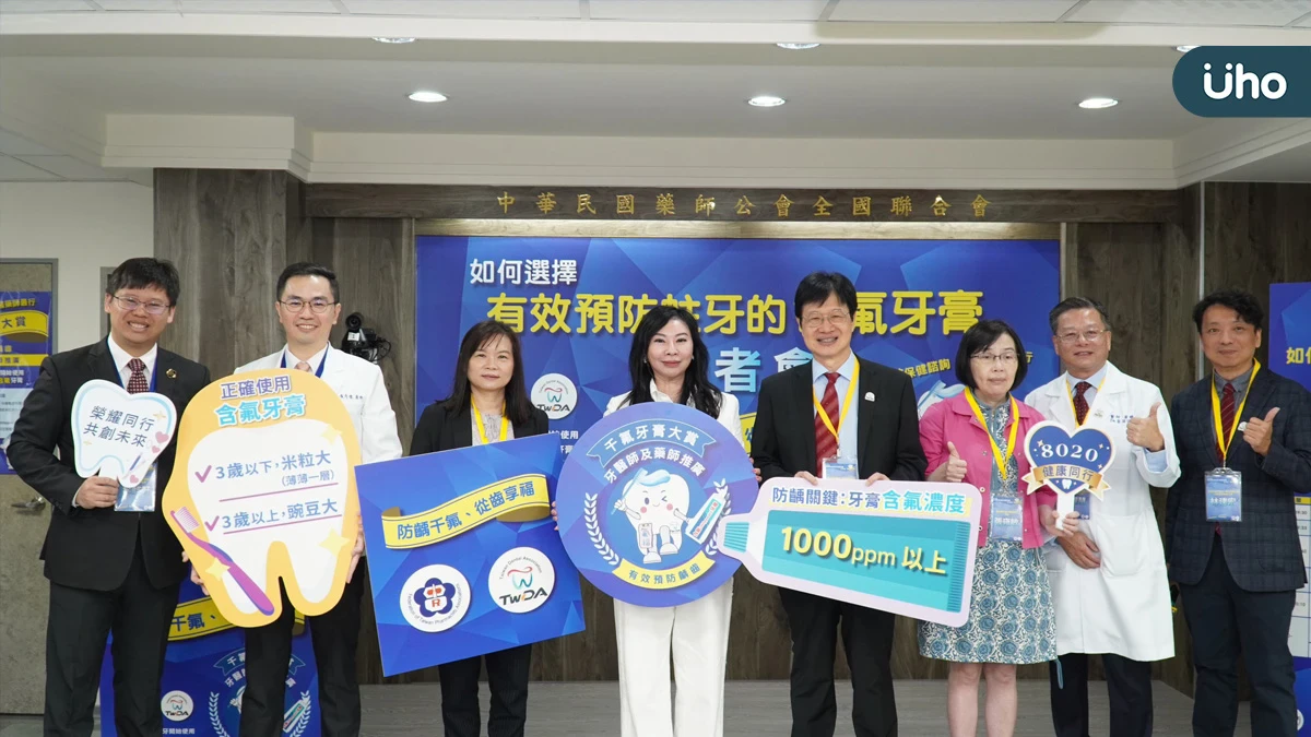藥師公會全國聯合會與牙醫師公會全國聯合會 兩會攜手 推廣「千氟牙膏」正確選購與使用觀念 從含氟量標示到兒童用量 現場教你安心選、正確用