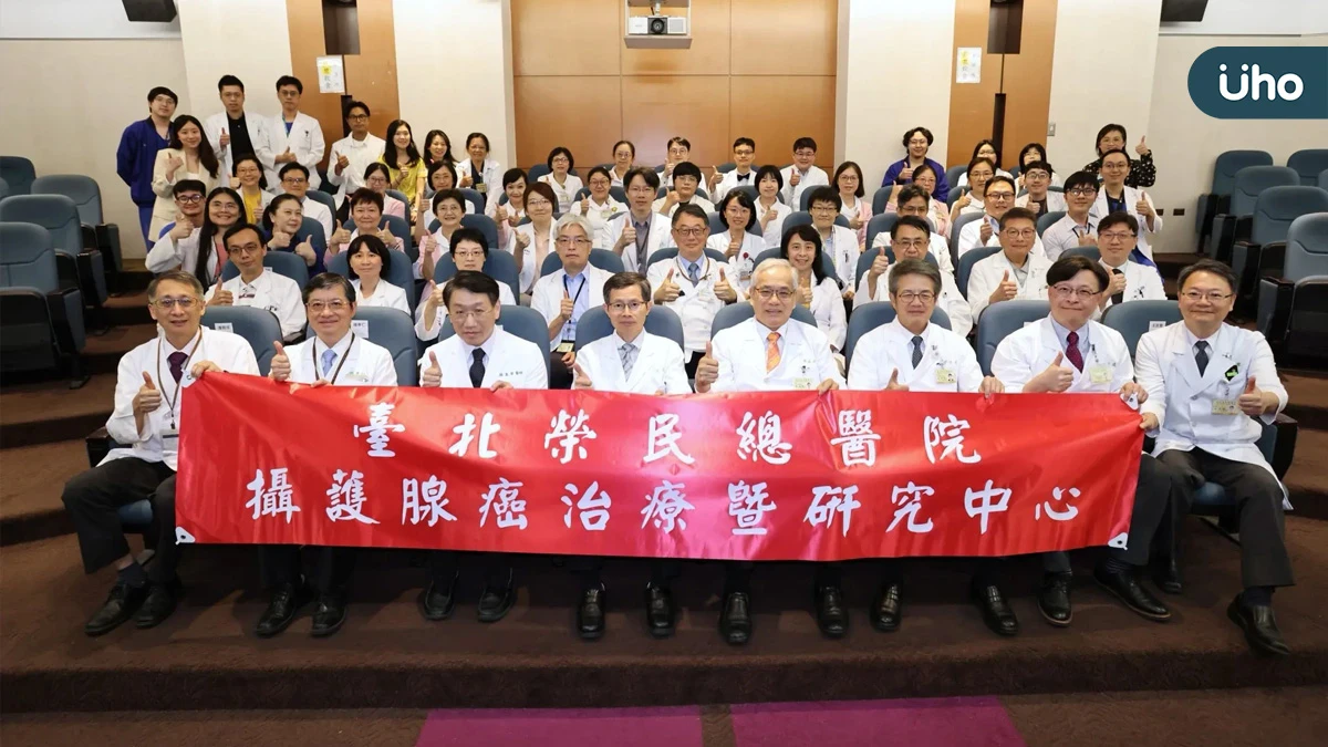 臺北榮總成立攝護腺癌治療暨研究中心 跨領域整合打造全方位精準醫療照護平台