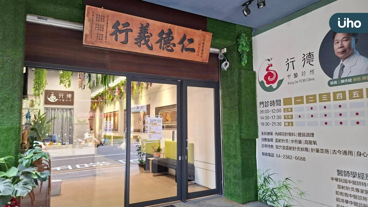 行德中醫診所遷入新址 優化中醫門診與候診環境