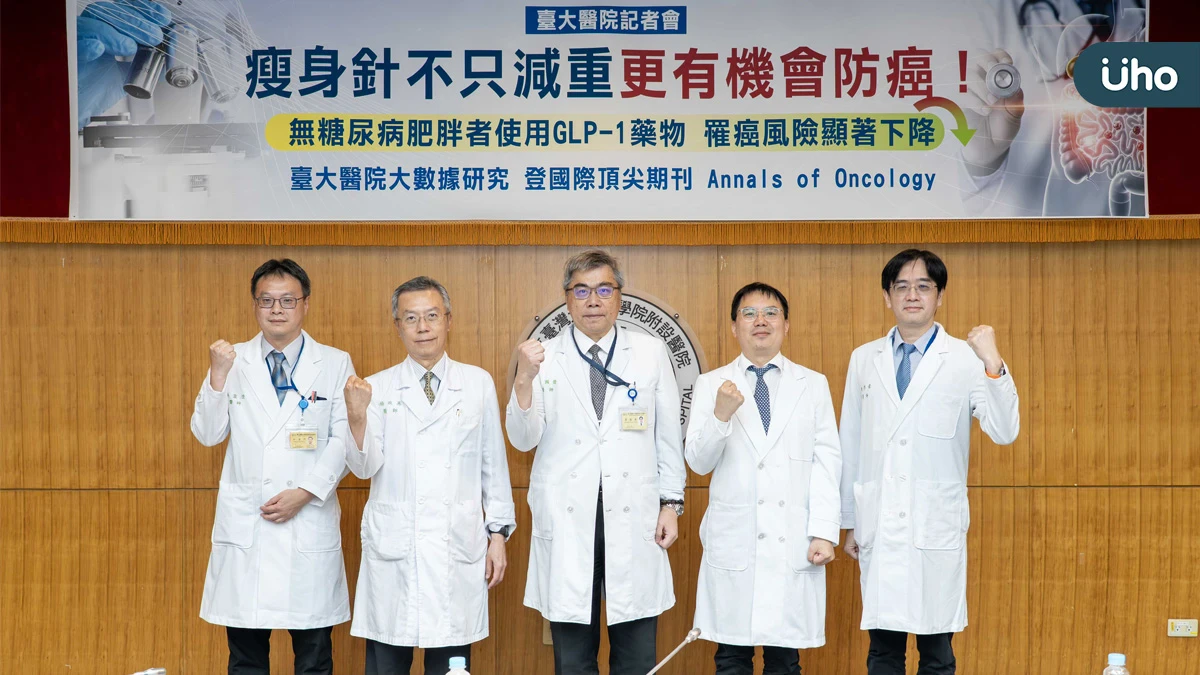 瘦身針不只減重更有機會防癌！無糖尿病肥胖者使用GLP-1藥物 罹癌風險顯著下降