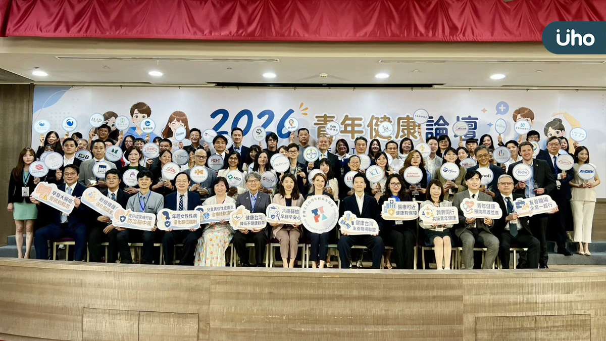 2026青年健康論壇聚焦青壯年重症與婦幼健康 從疾病預防到生活支持 打造青年世代健康防線