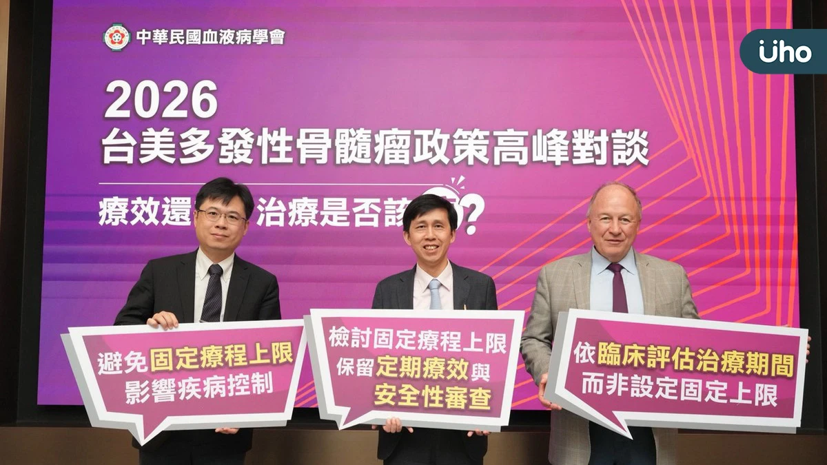台美專家共議多發性骨髓瘤照護：肯定健保近年革新成果 期待優化「療程上限」讓有效治療續用回歸臨床評估