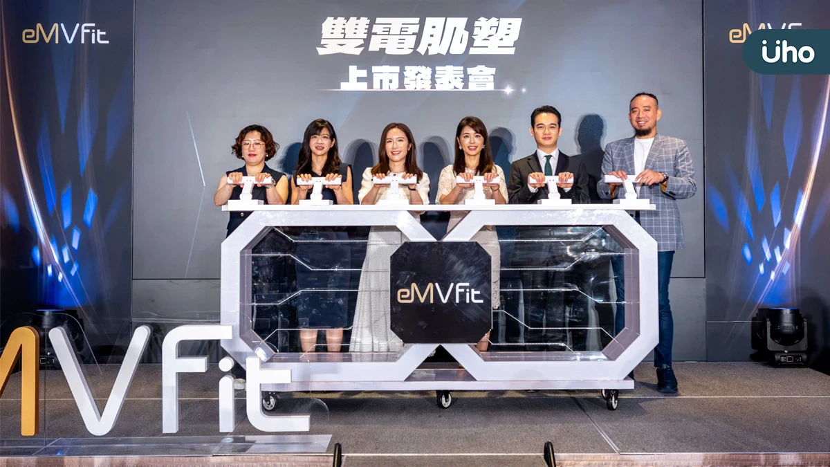 衛福部核准雙電科技登台！eMVFit雙電肌塑 上市發表會 台、日、韓四位醫師齊聚台北　談肌肉健康管理新趨勢