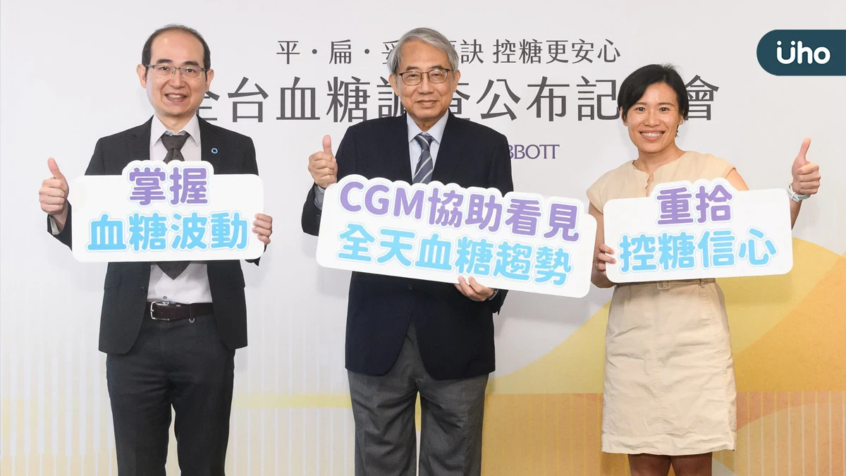 全台血糖調查：近八成糖友定期回診仍面臨控糖焦慮與挑戰  醫師籲建立「平、扁、妥」血糖管理觀念  降低兩大控糖困境