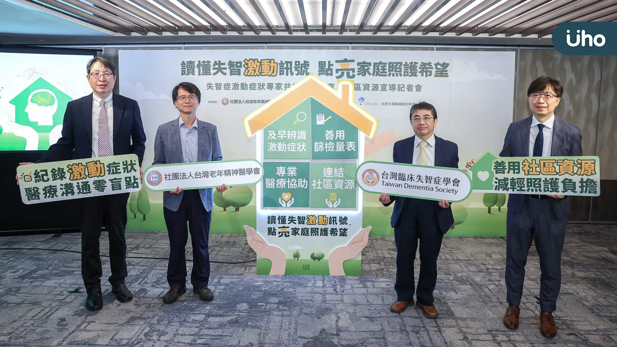 全台失智人口突破35萬！響應國際失智症月 精神、神經雙專科共同制定「激動症狀專家十大共識」