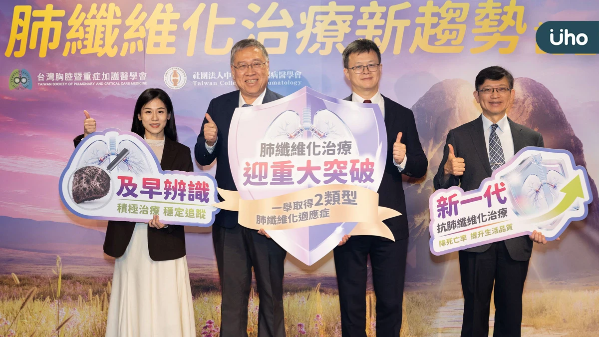 肺纖維化治療迎來重大突破！新藥一舉取得兩類型肺纖維化適應症 不漠視喘、咳、累症狀 醫：高風險族群及早檢測 掌握治療黃金期