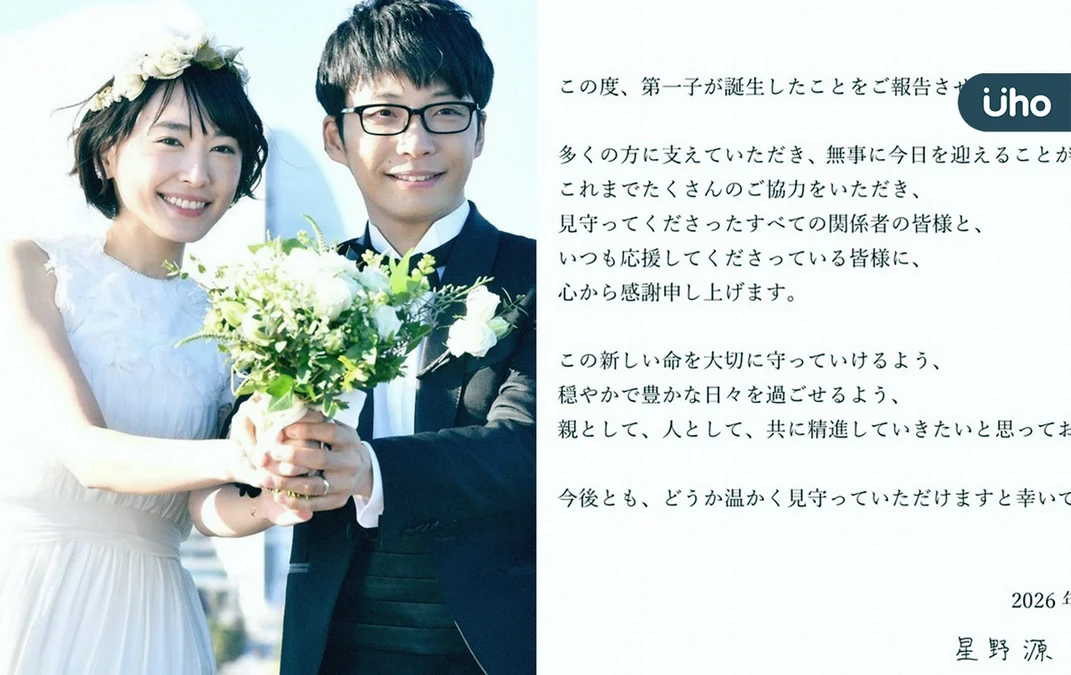 新垣結衣、星野源當爸媽！《月薪嬌妻》夫妻發聲明：孩子平安誕生了