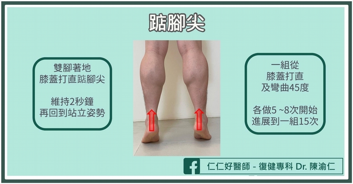 小腿肌肉拉傷、撕裂，復健運動這樣做