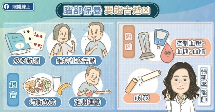 腦部保養重點提醒