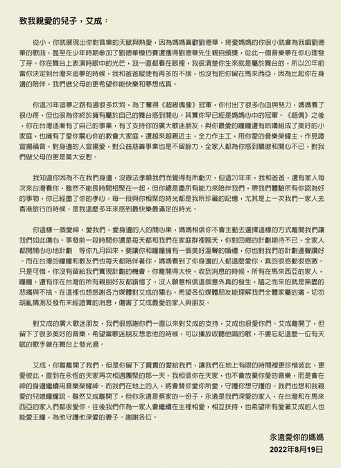 艾成媽媽寫給兒子的一封信